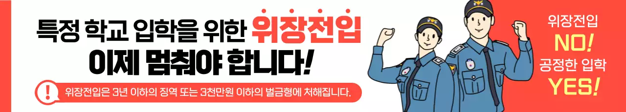 빨강 깔끔 교육 캠페인 홍보