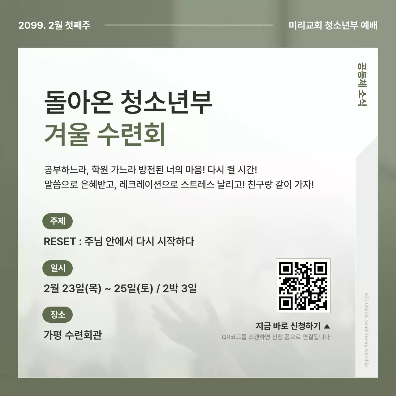 카키 심플 예배 안내