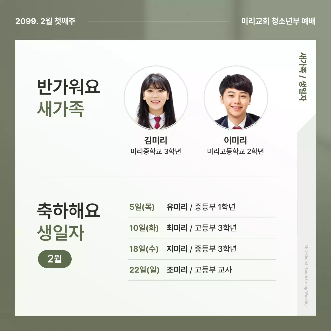 카키 심플 예배 안내