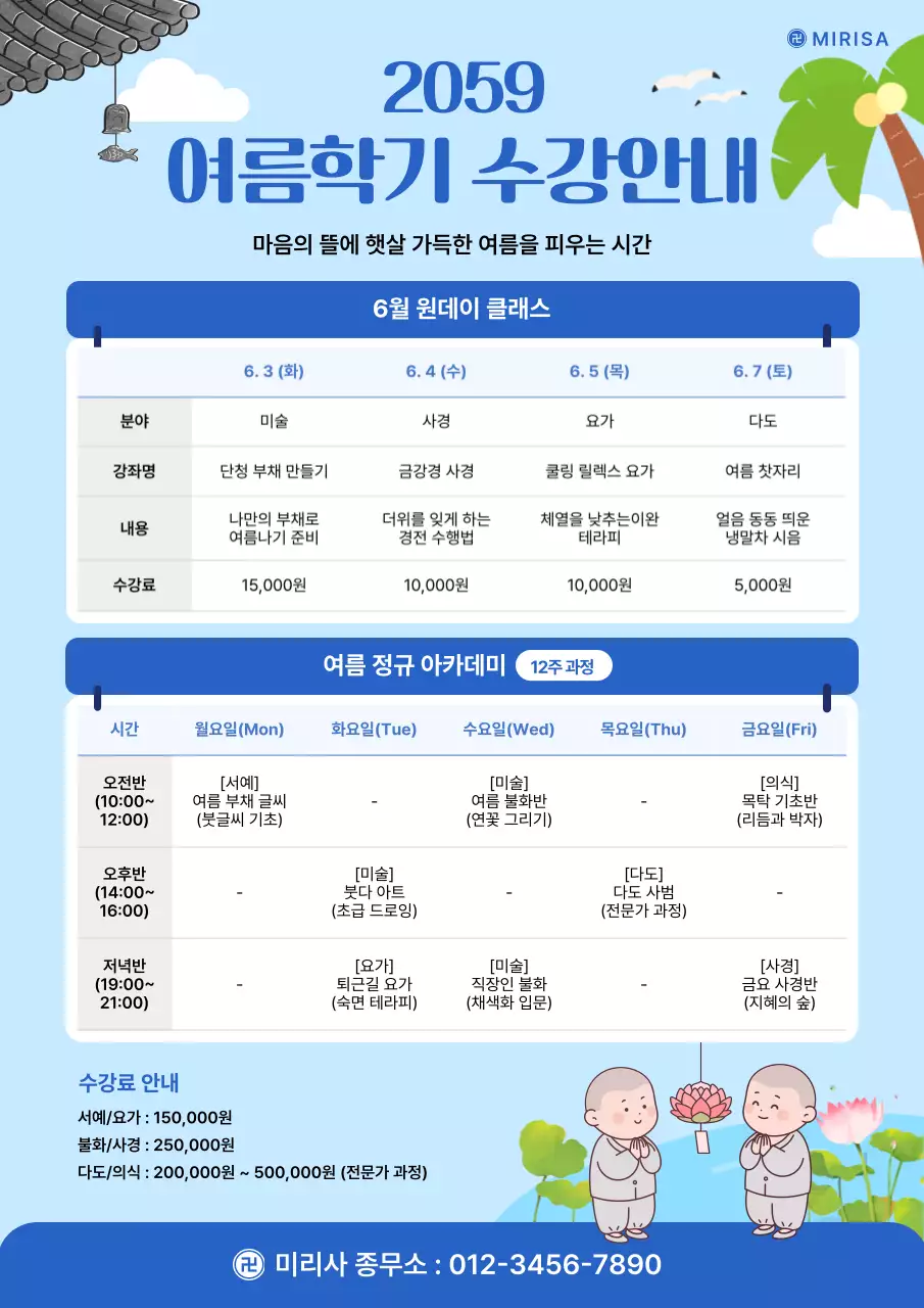 하늘색 깔끔 교육 안내