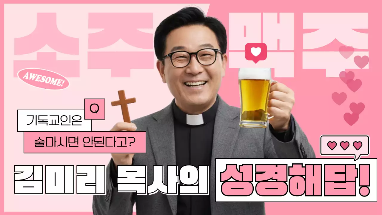 핑크 개그 종교 패러디