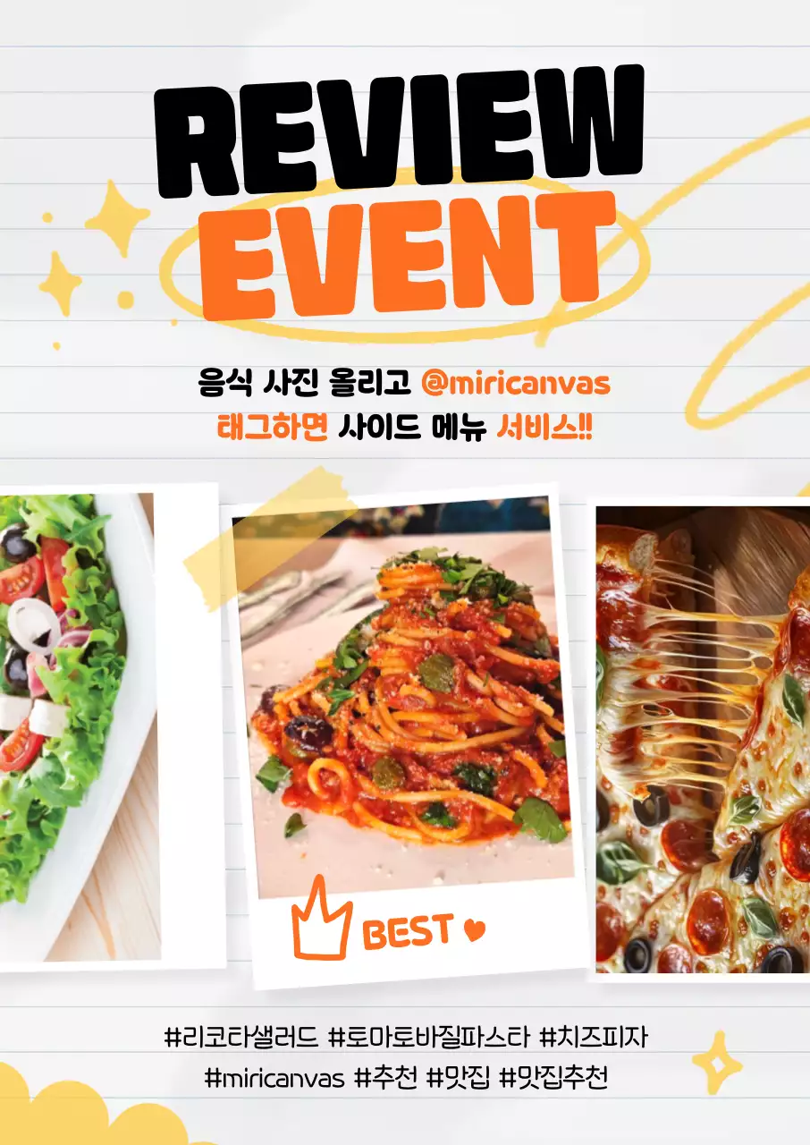 주황 팝 음식 이벤트