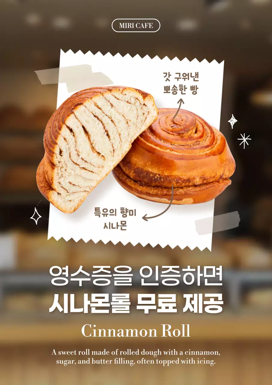 갈색 깔끔 베이커리 프로모션