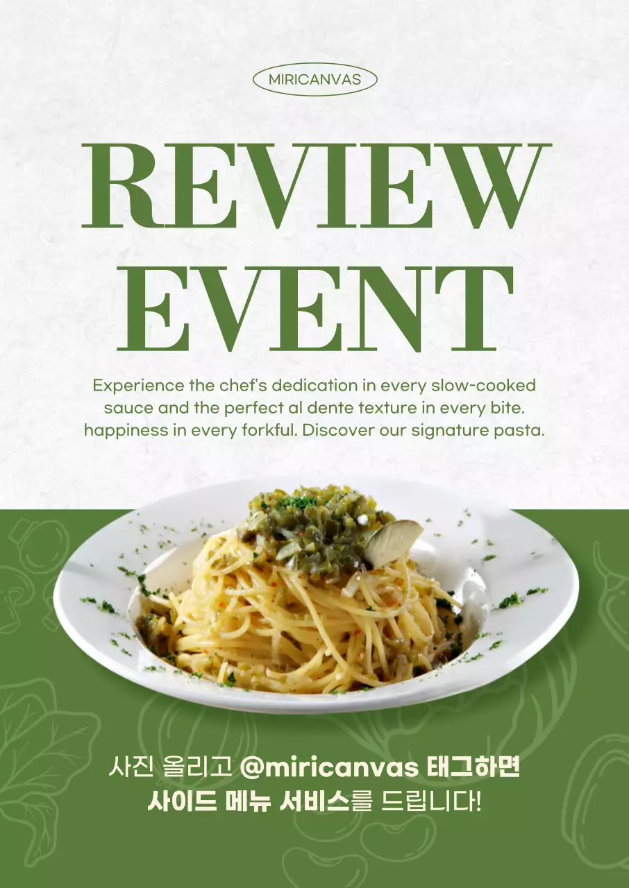 초록 모던 리뷰 이벤트 행사