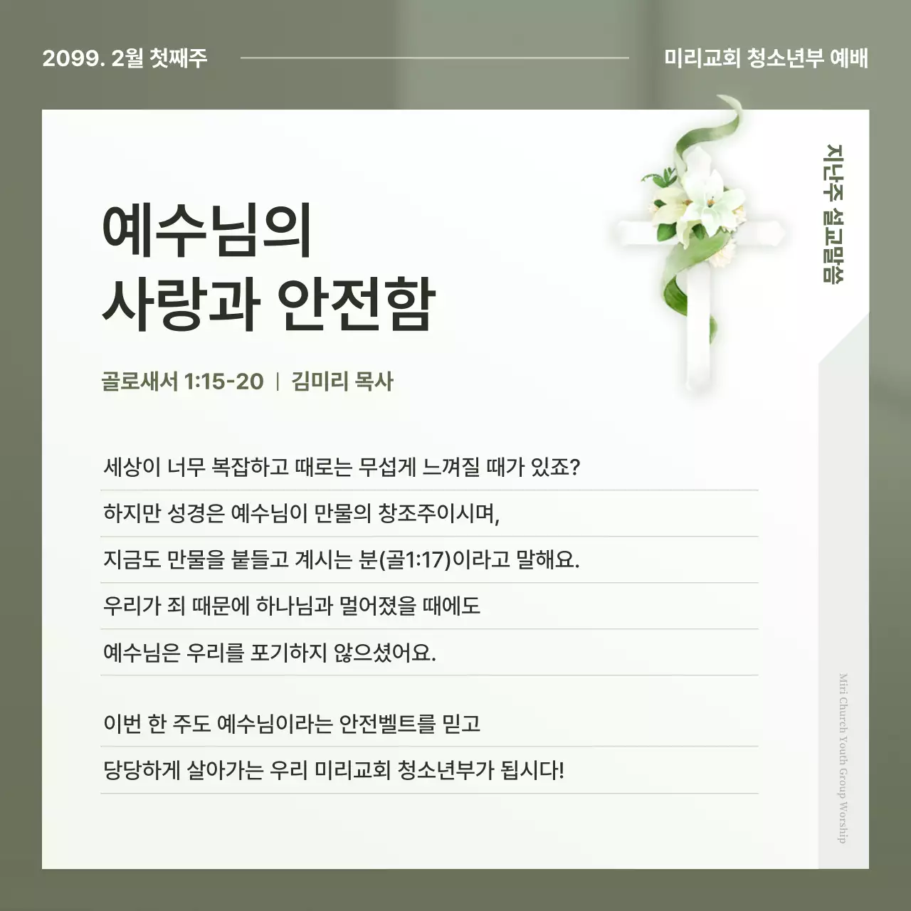 카키 심플 예배 안내