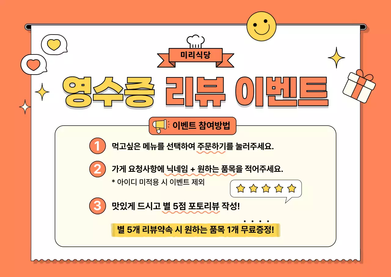 주황 아기자기한 리뷰 이벤트 프로모션