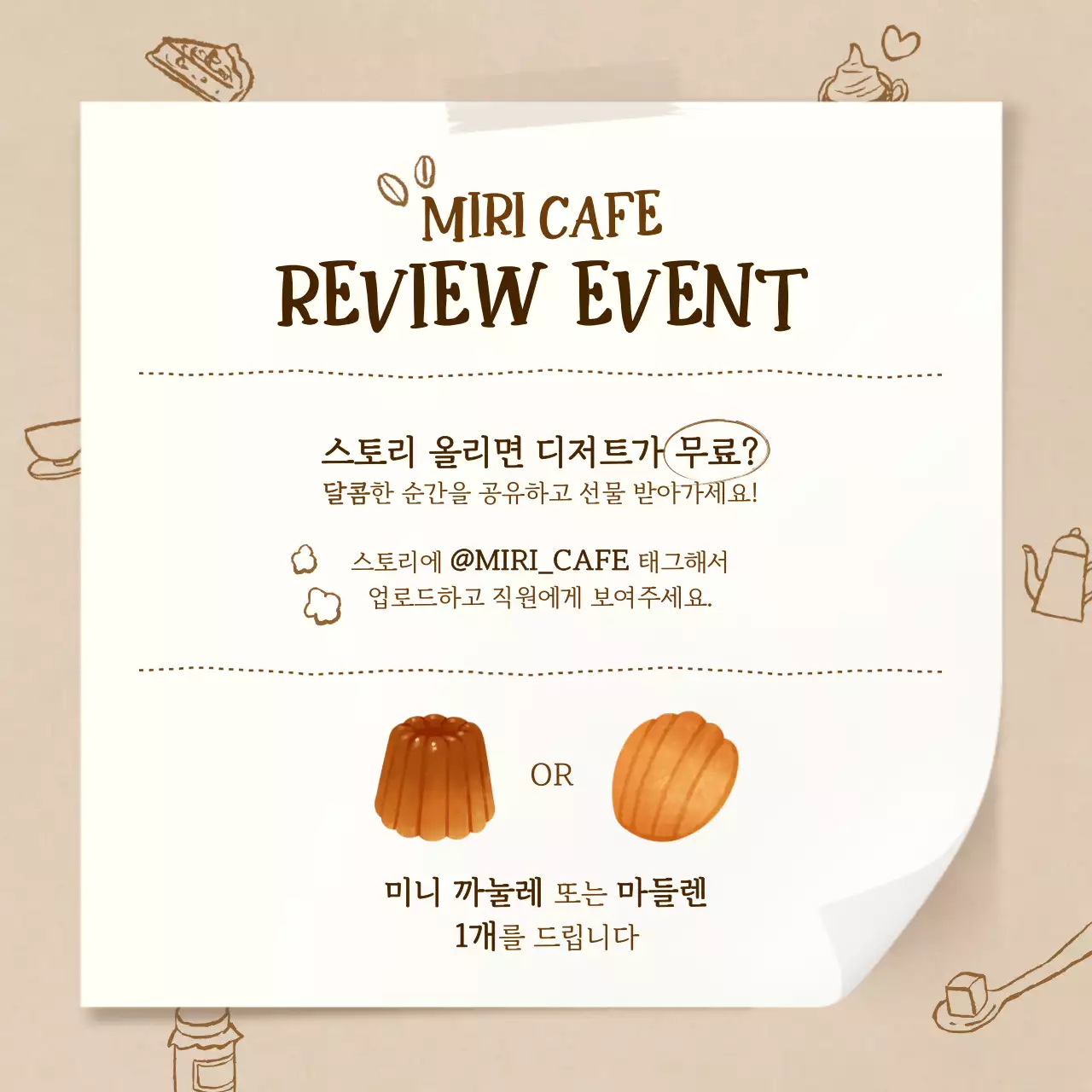 베이지 심플 카페 프로모션