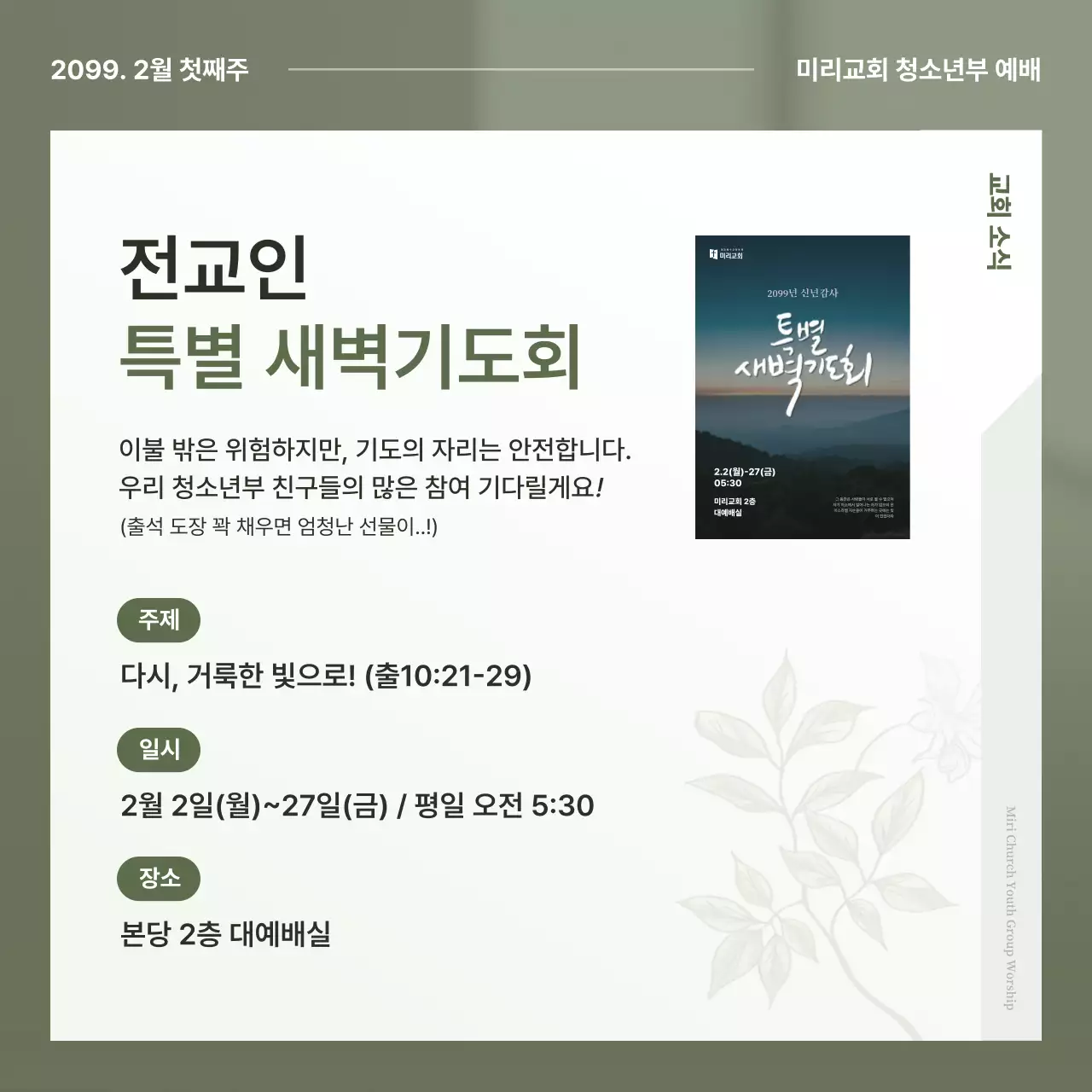 카키 심플 예배 안내