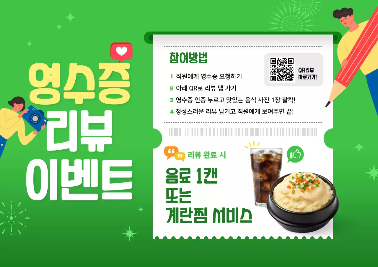 초록 팝 리뷰 이벤트 프로모션