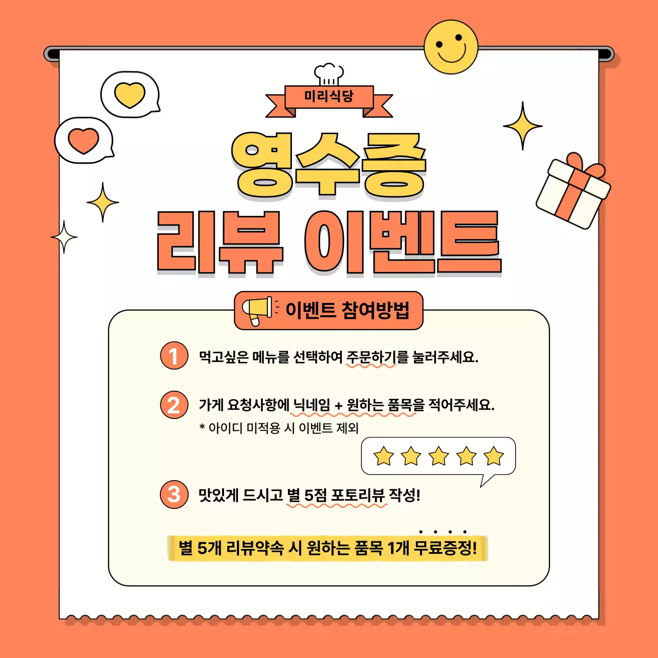 주황 아기자기한 리뷰 이벤트 프로모션