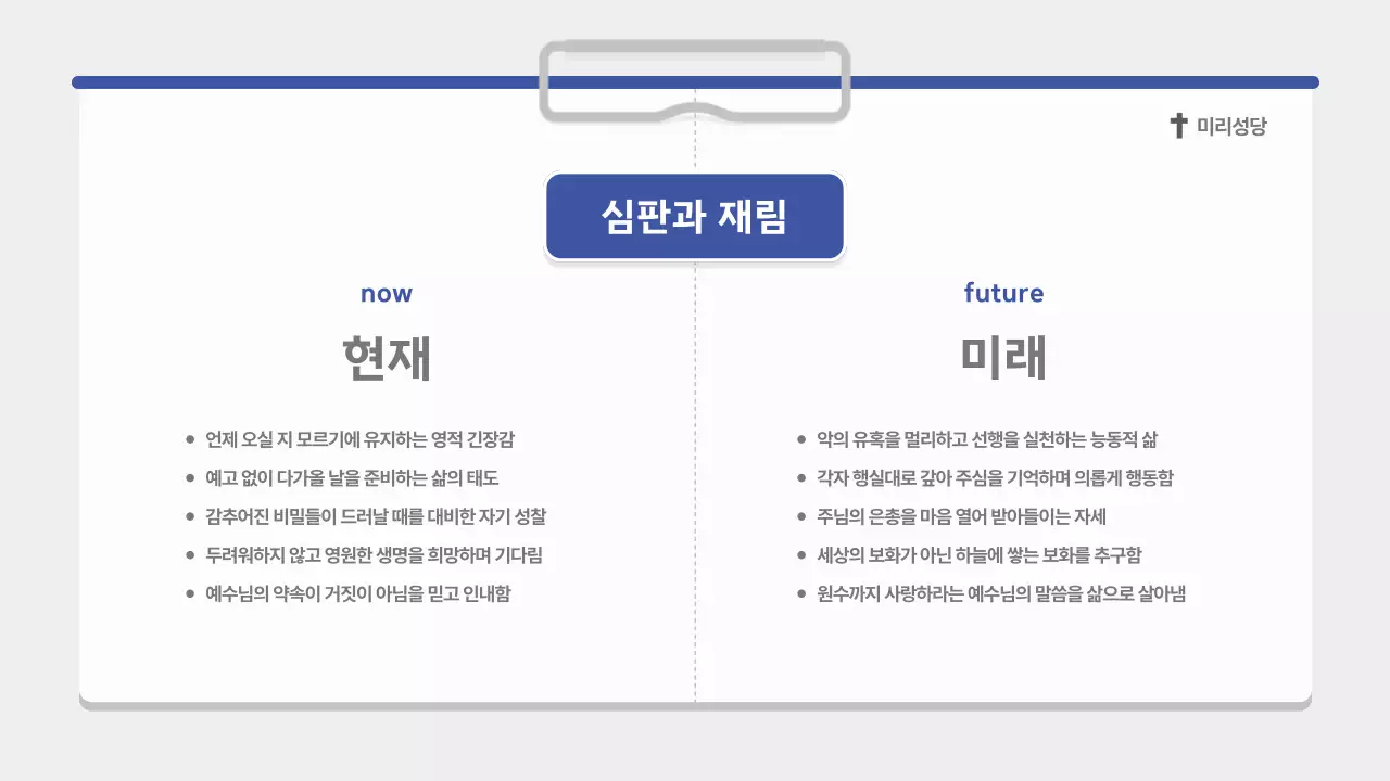 회색 깔끔 종교 교육 자료