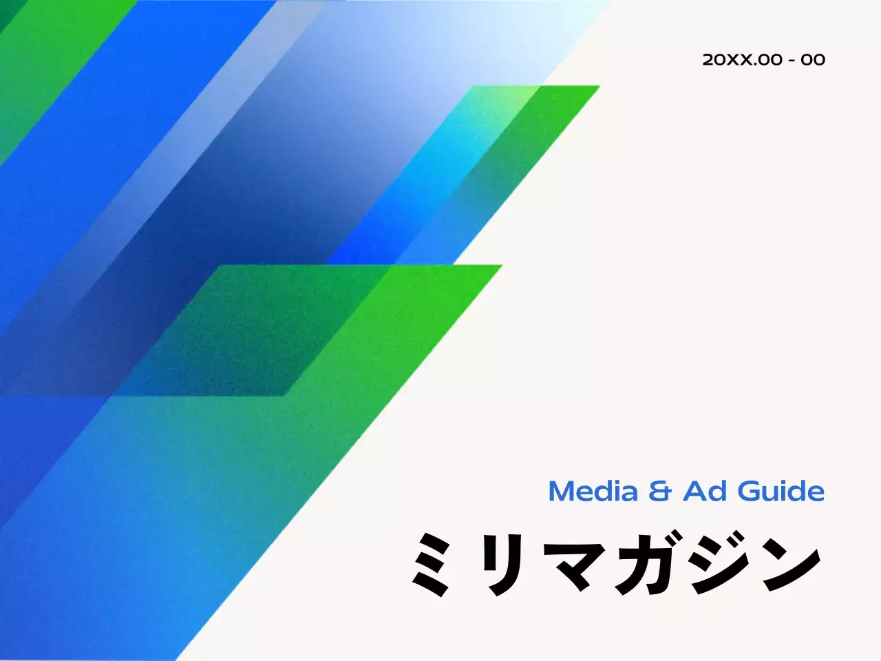 青 モダン ガイド ドキュメント