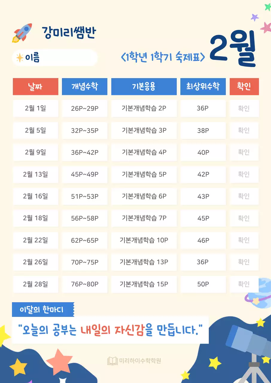 베이지 심플 학습 계획표 교육 자료