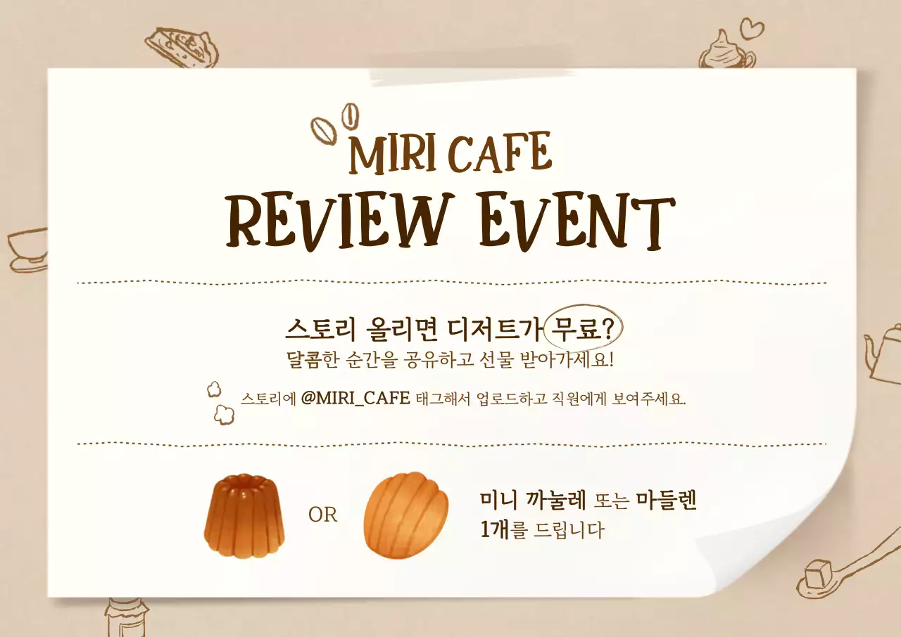 베이지 심플 카페 프로모션