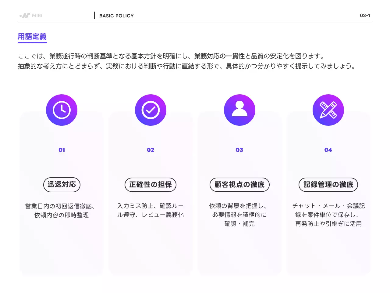 紫 モダン 業務 マニュアル