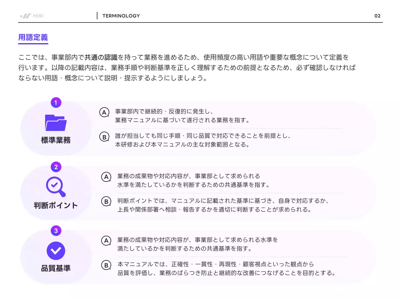 紫 モダン 業務 マニュアル