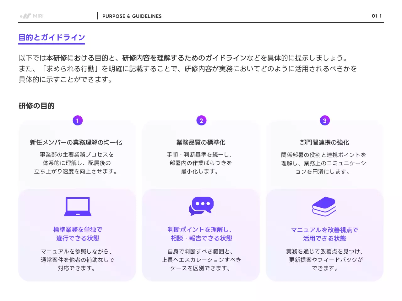紫 モダン 業務 マニュアル
