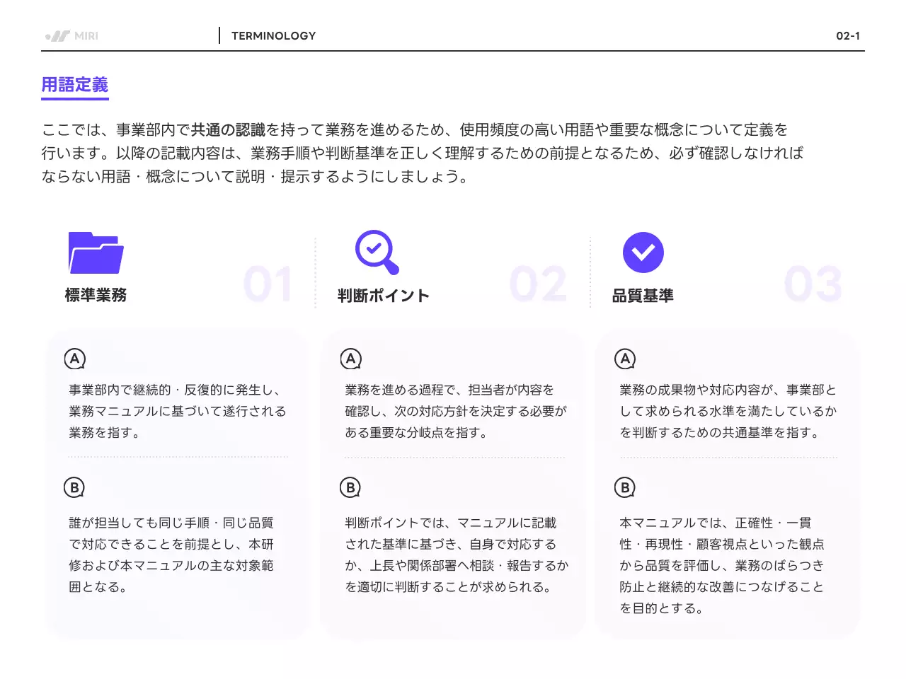 紫 モダン 業務 マニュアル