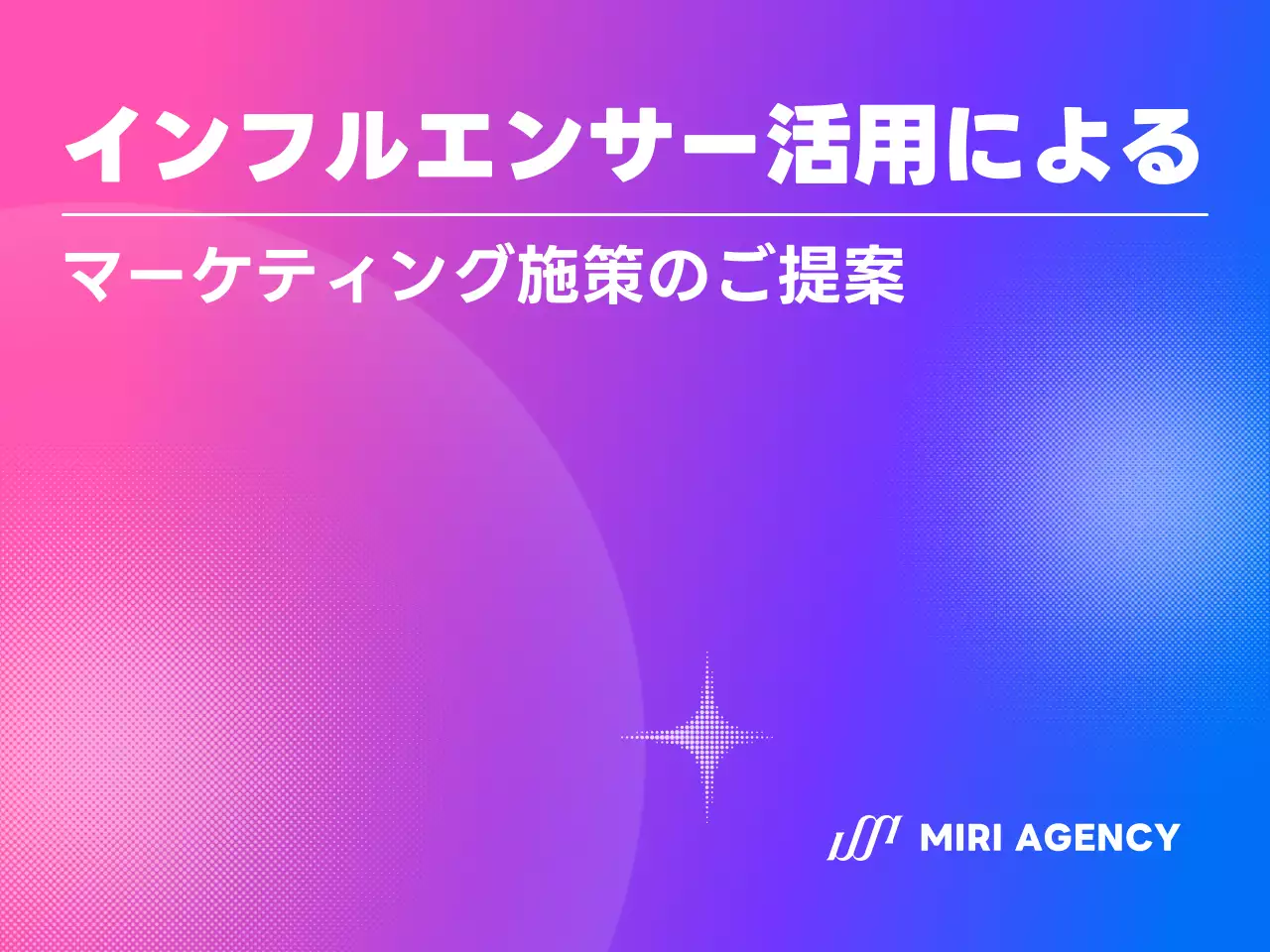 カラフル 洗練された マーケティング 提案書