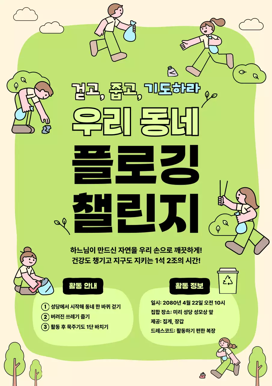 연두 아기자기한 환경 캠페인 안내