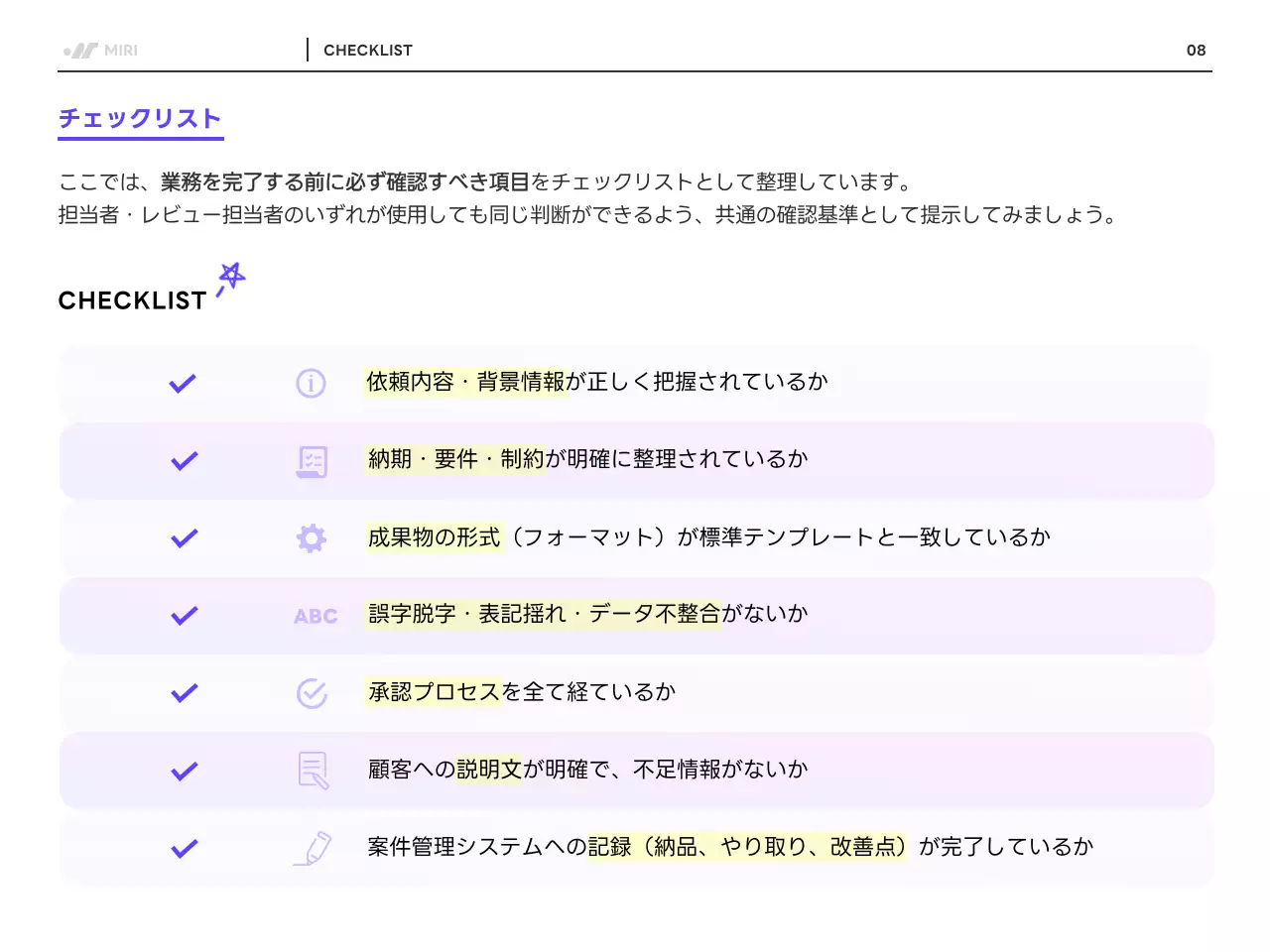 紫 モダン 業務 マニュアル
