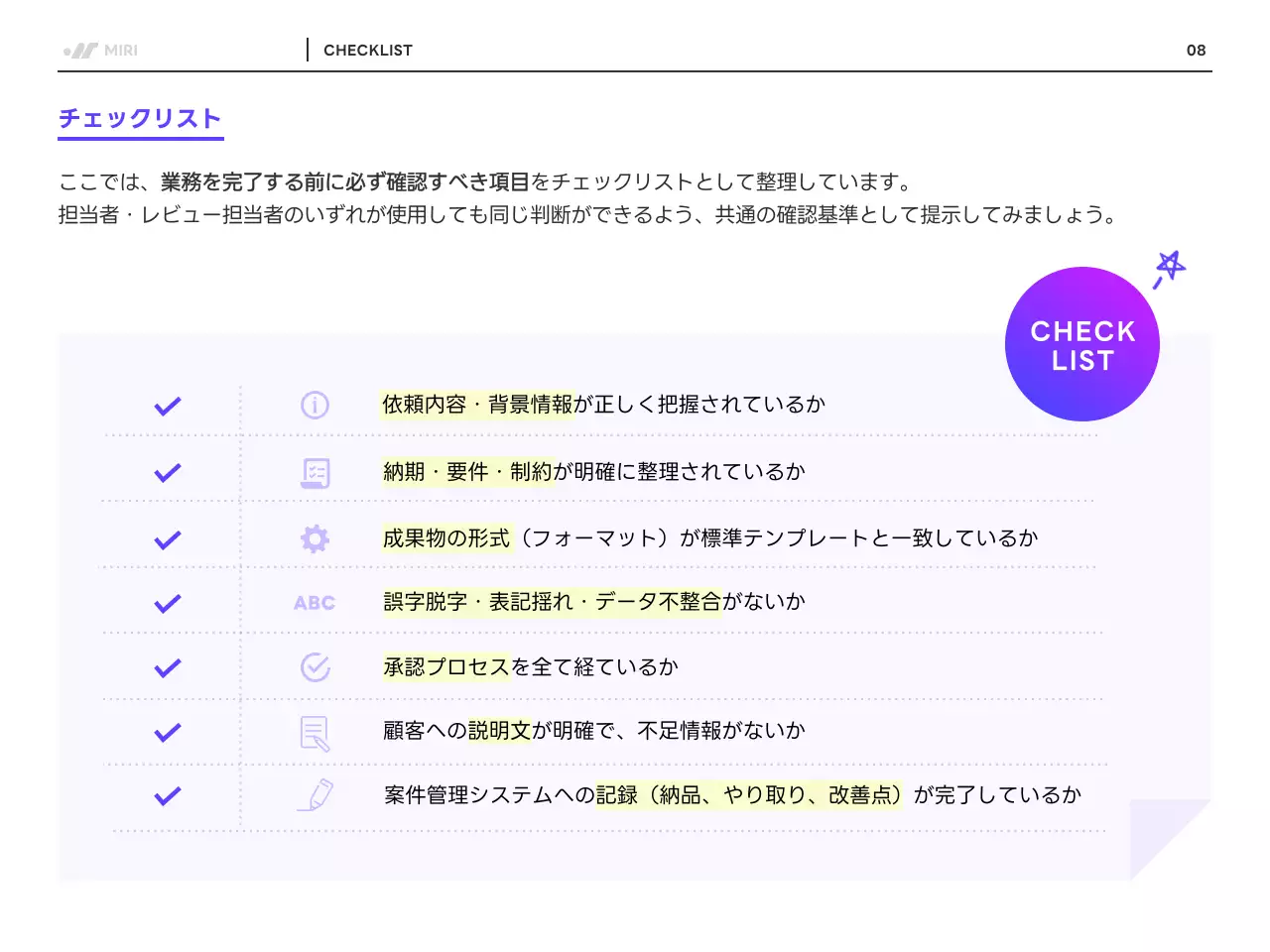 紫 モダン 業務 マニュアル