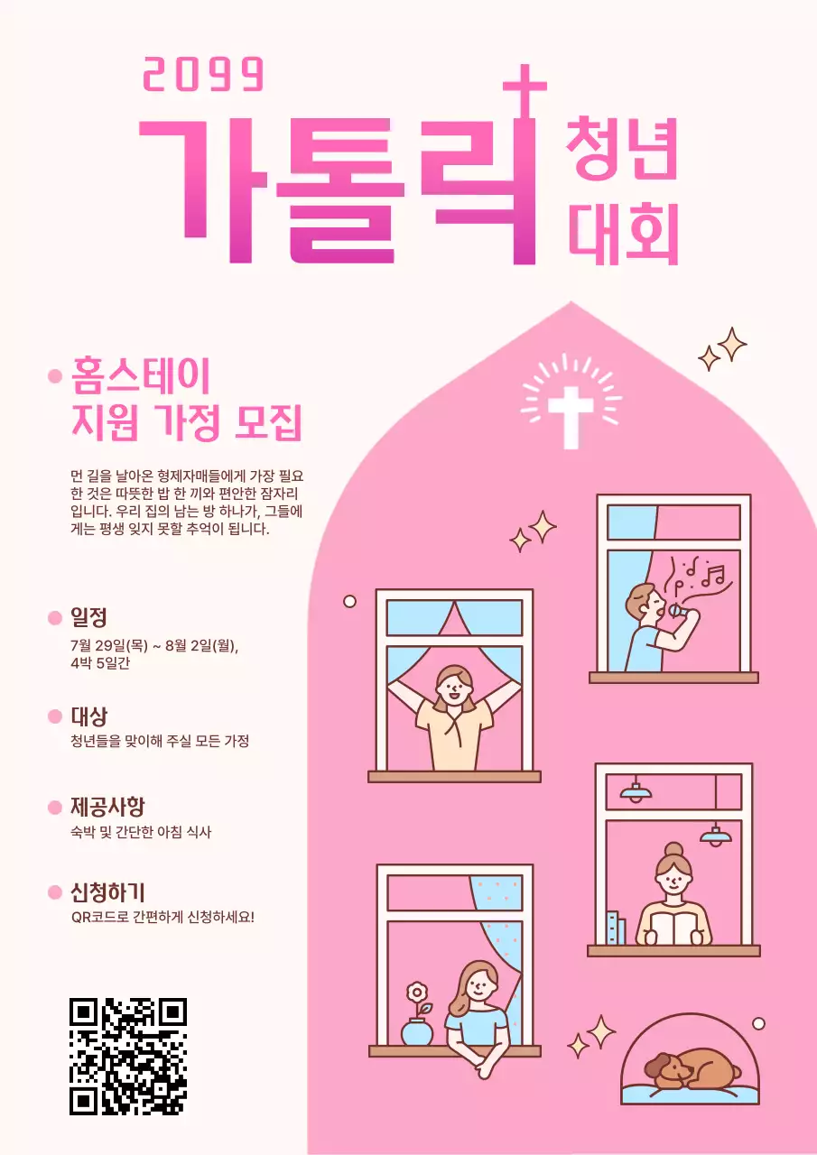 핑크 아기자기한 청년대회 모집