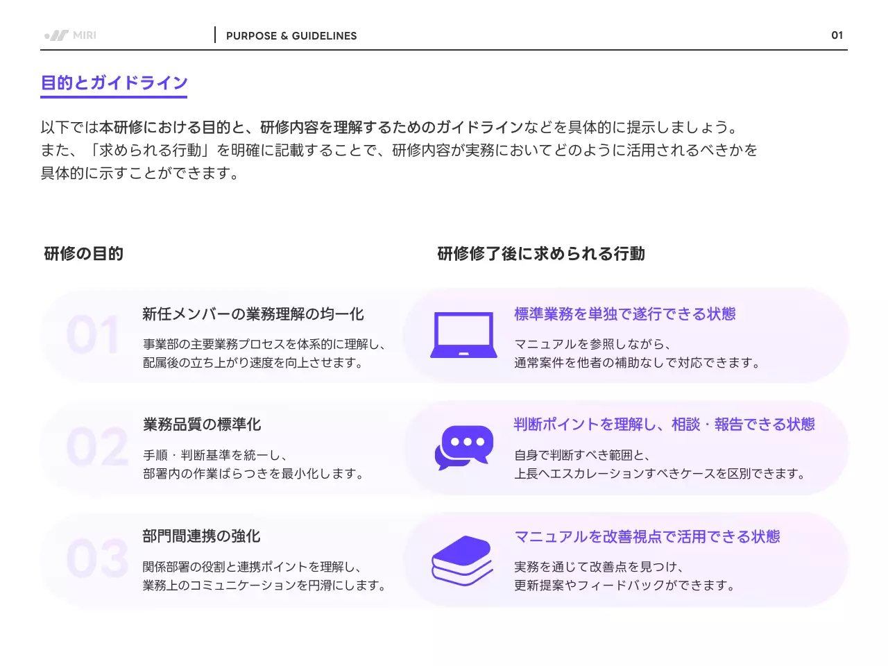 紫 モダン 業務 マニュアル