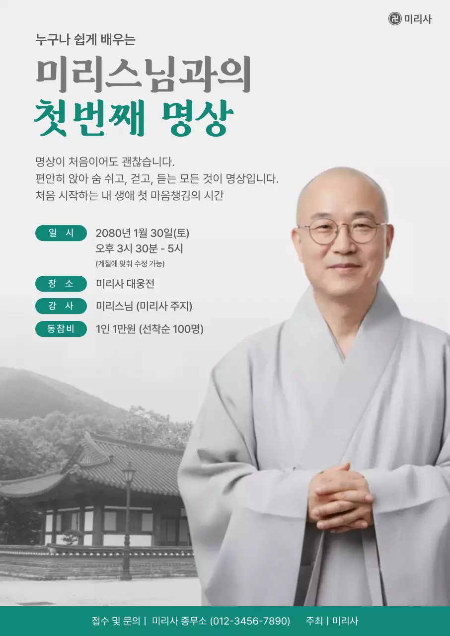 회색 심플 명상 안내