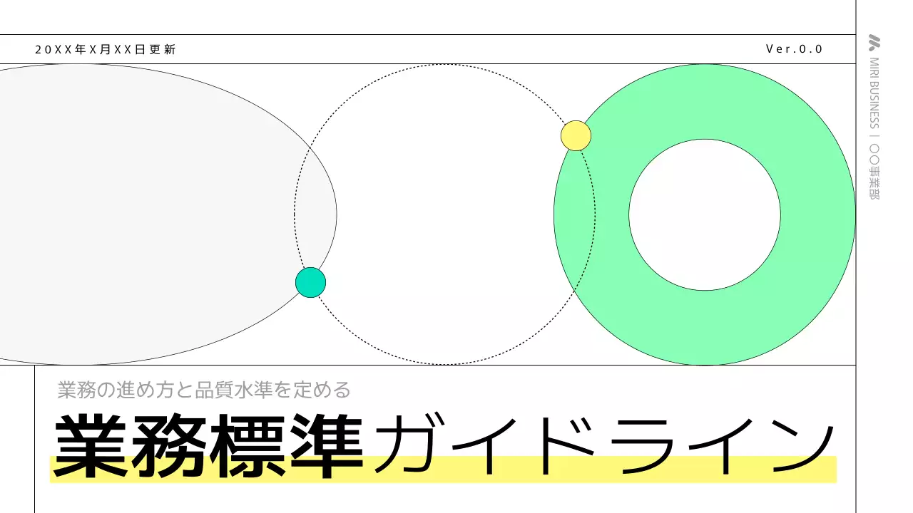 ミント モダン ビジネス ガイドライン