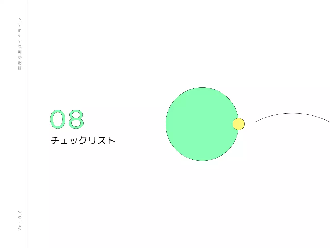 ミント モダン ビジネス ガイドライン