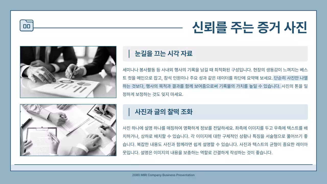 하늘색 심플 비즈니스 설명서