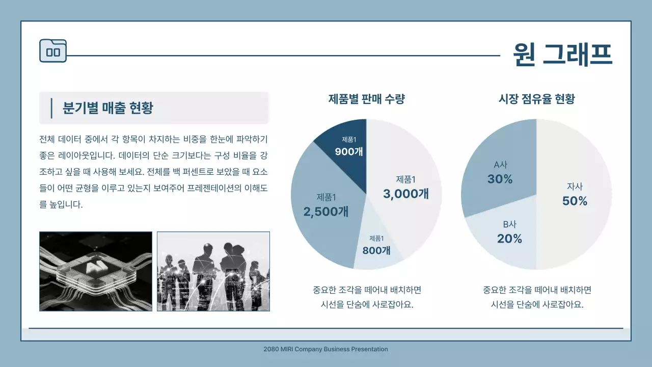 하늘색 심플 비즈니스 설명서