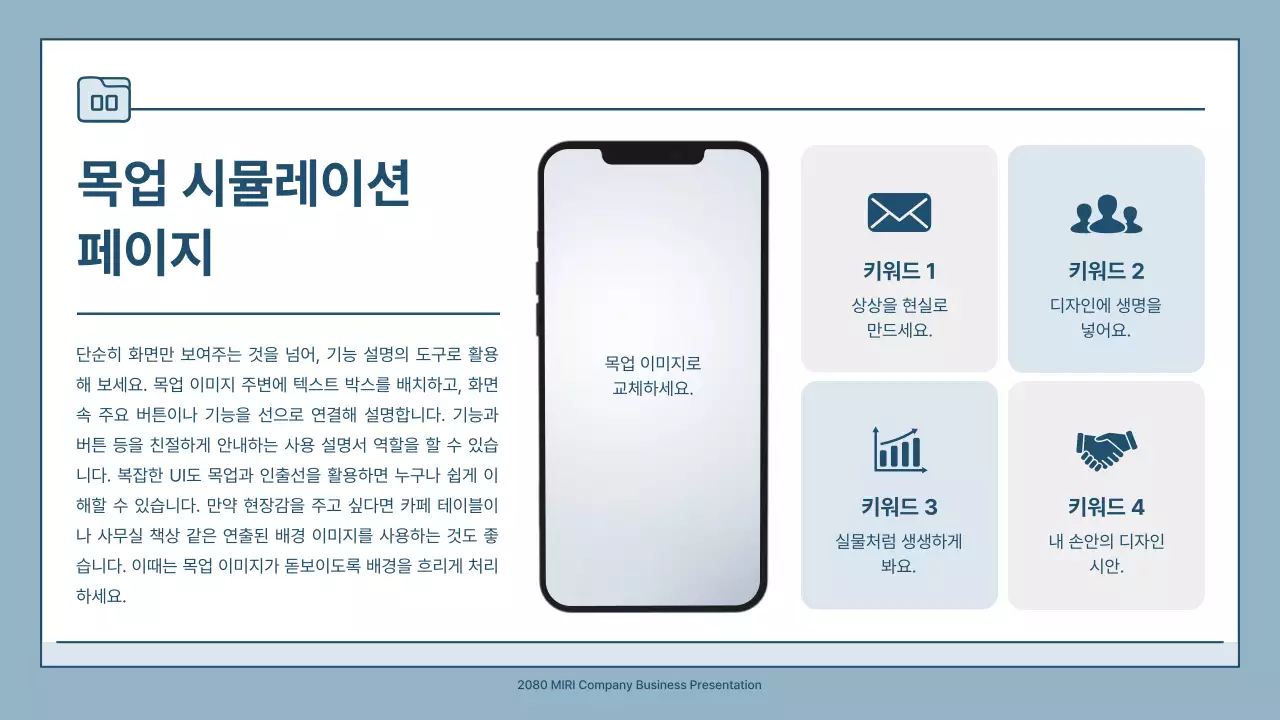 하늘색 심플 비즈니스 설명서