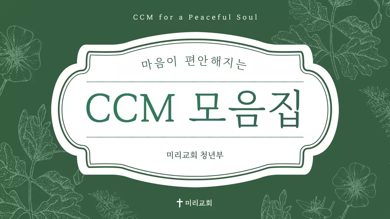 초록 클래식 음악 안내