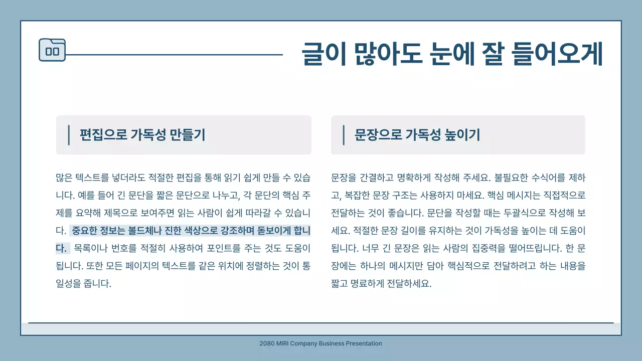 하늘색 심플 비즈니스 설명서
