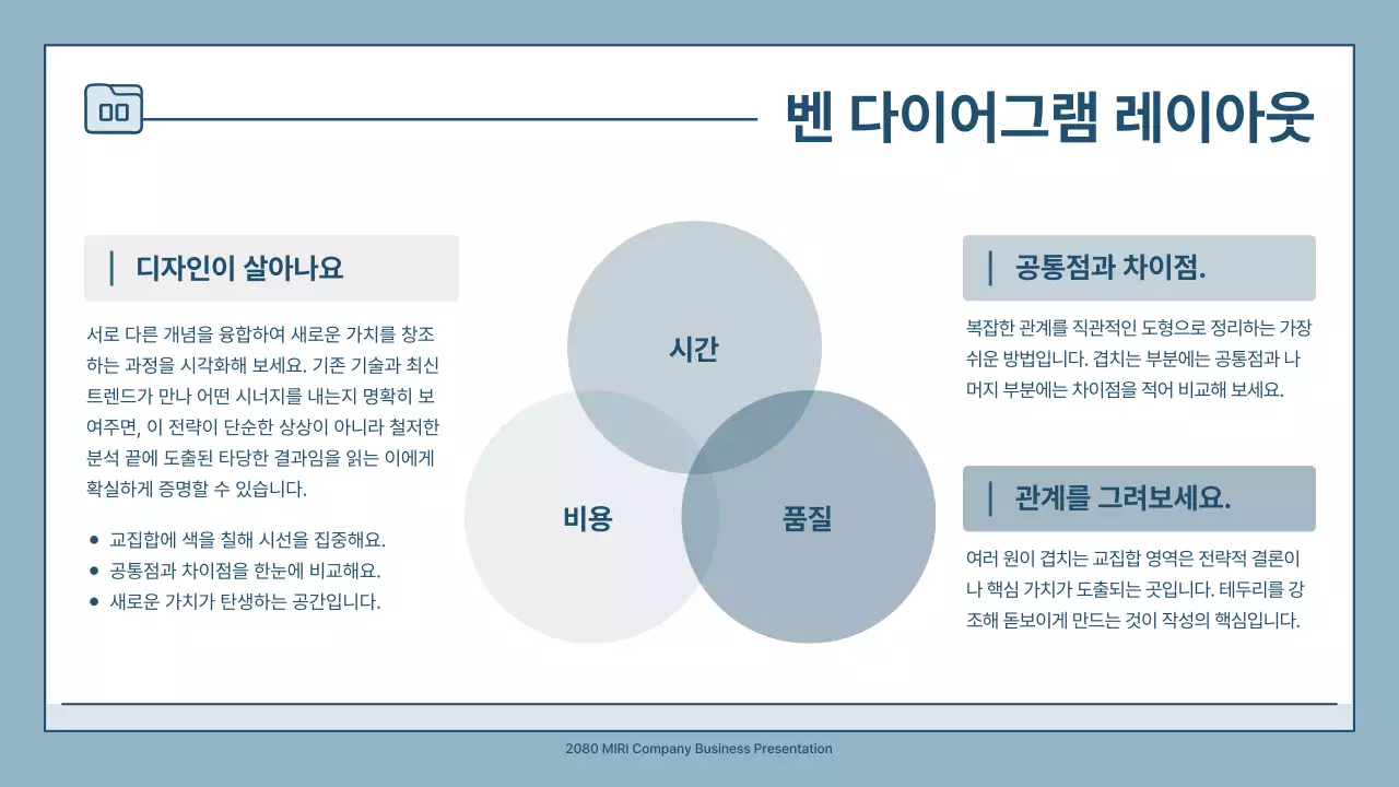 하늘색 심플 비즈니스 설명서