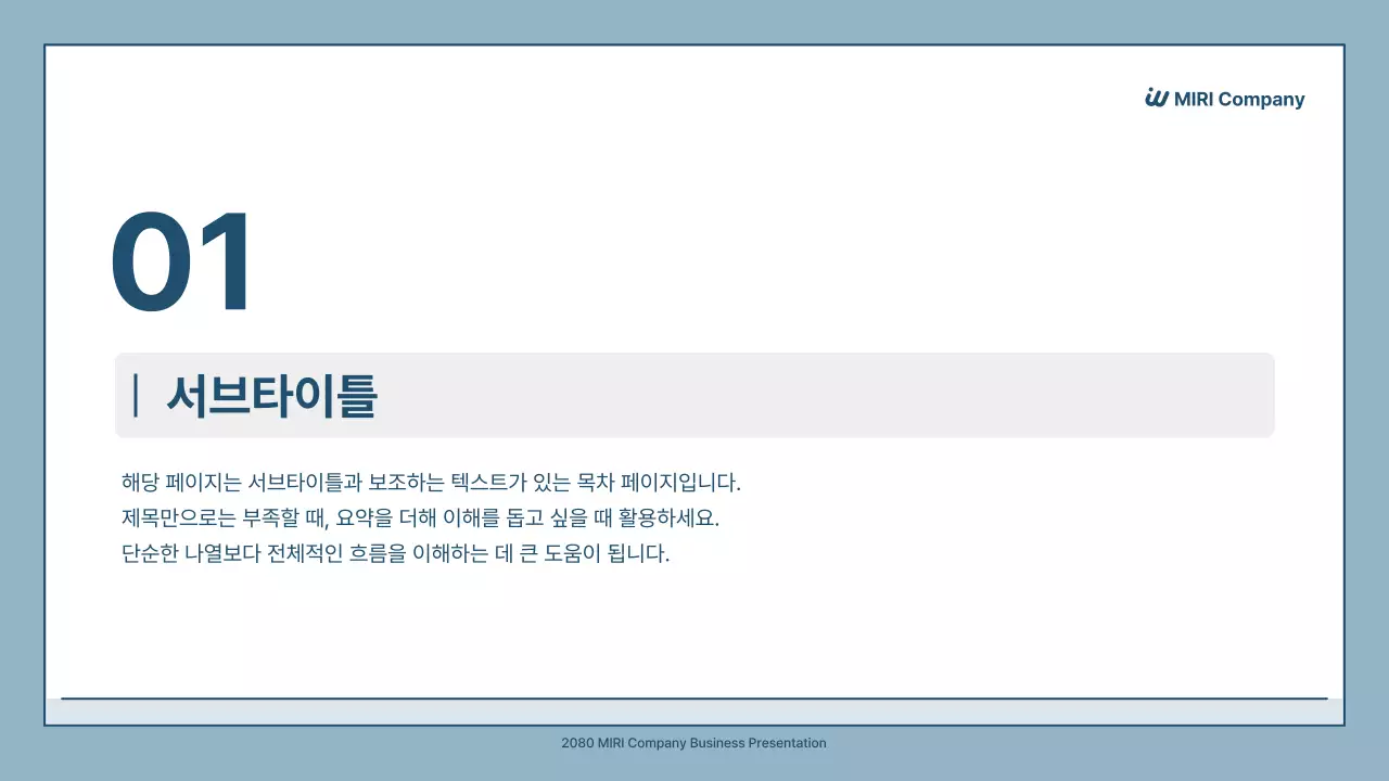 하늘색 심플 비즈니스 설명서