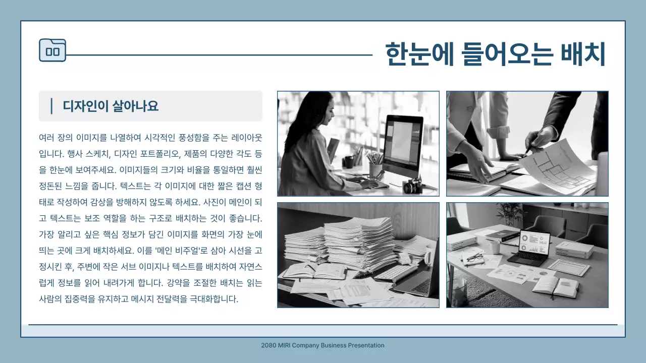 하늘색 심플 비즈니스 설명서