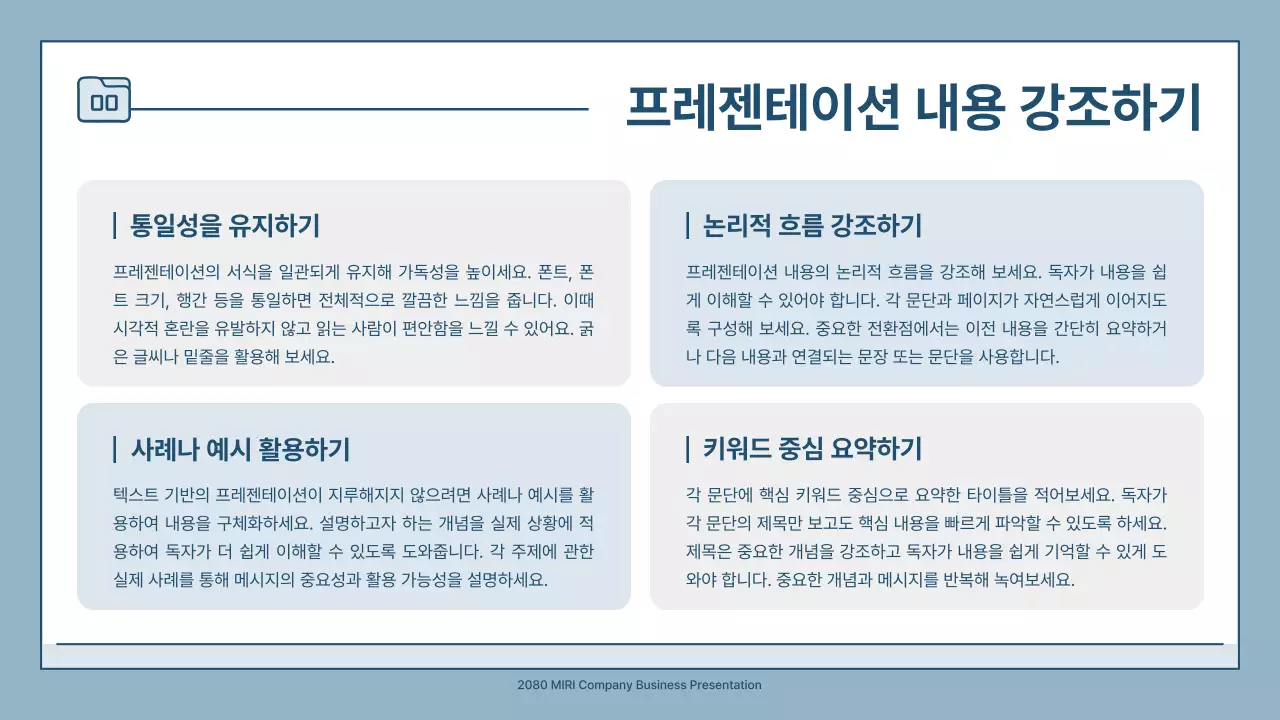 하늘색 심플 비즈니스 설명서