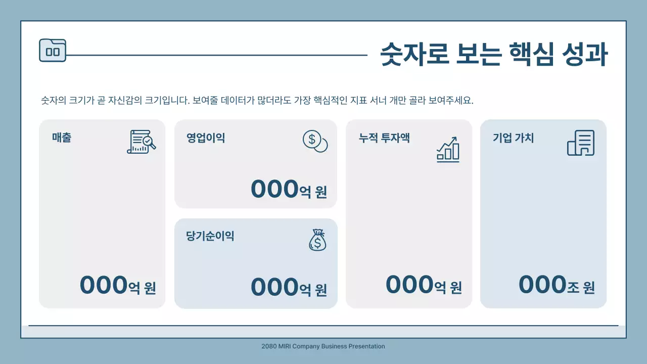 하늘색 심플 비즈니스 설명서