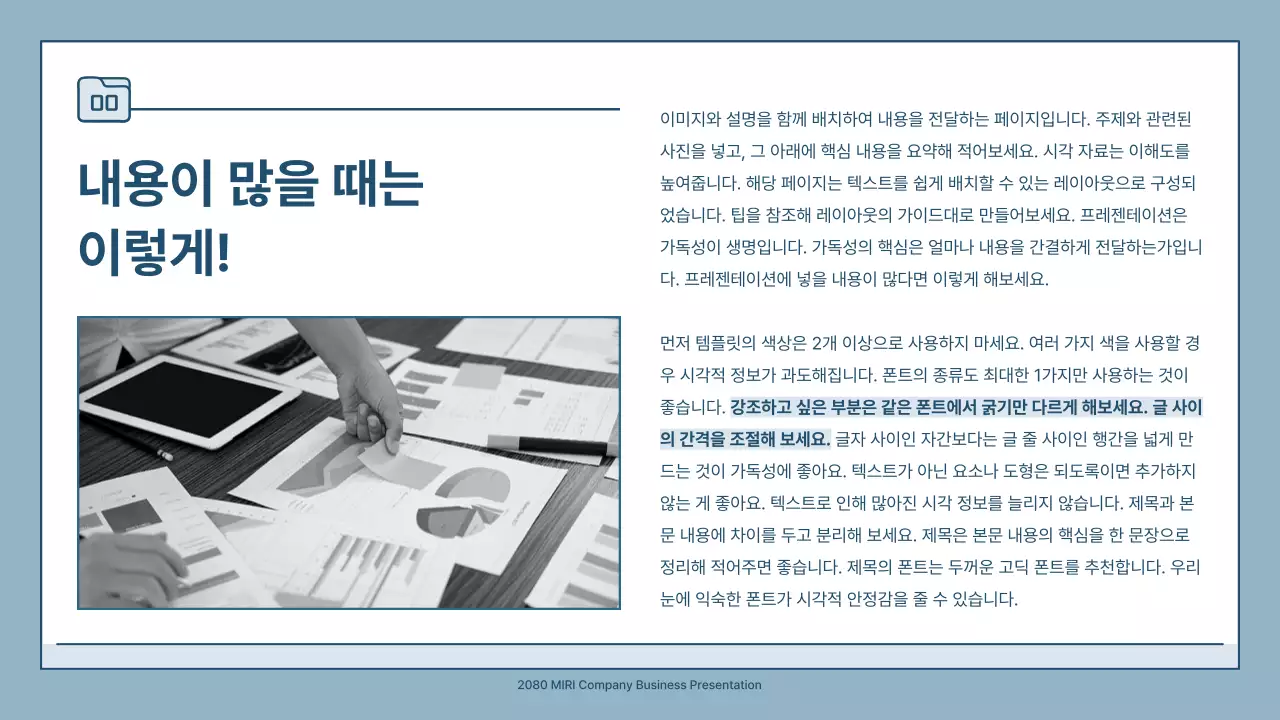 하늘색 심플 비즈니스 설명서