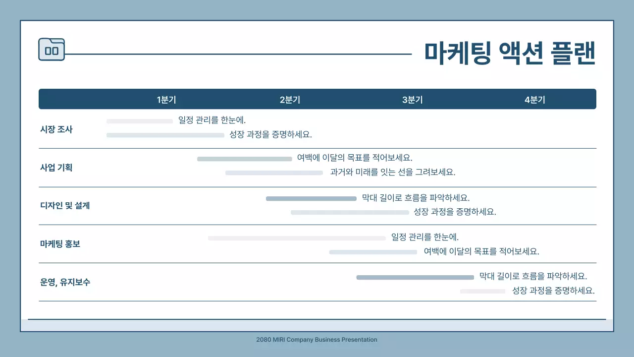 하늘색 심플 비즈니스 설명서