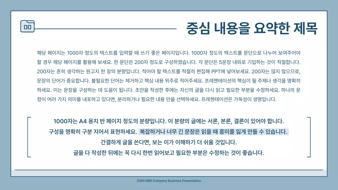 하늘색 심플 비즈니스 설명서