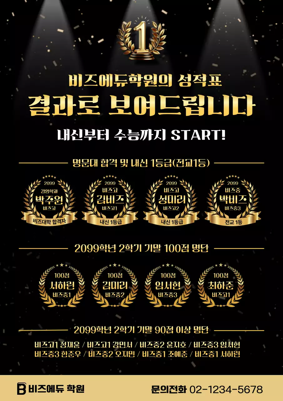 검정 고급 교육 광고
