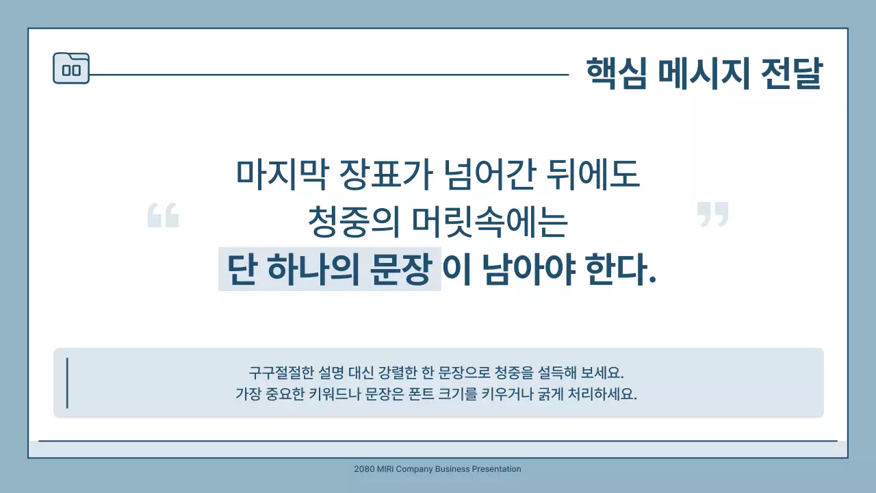 하늘색 심플 비즈니스 설명서