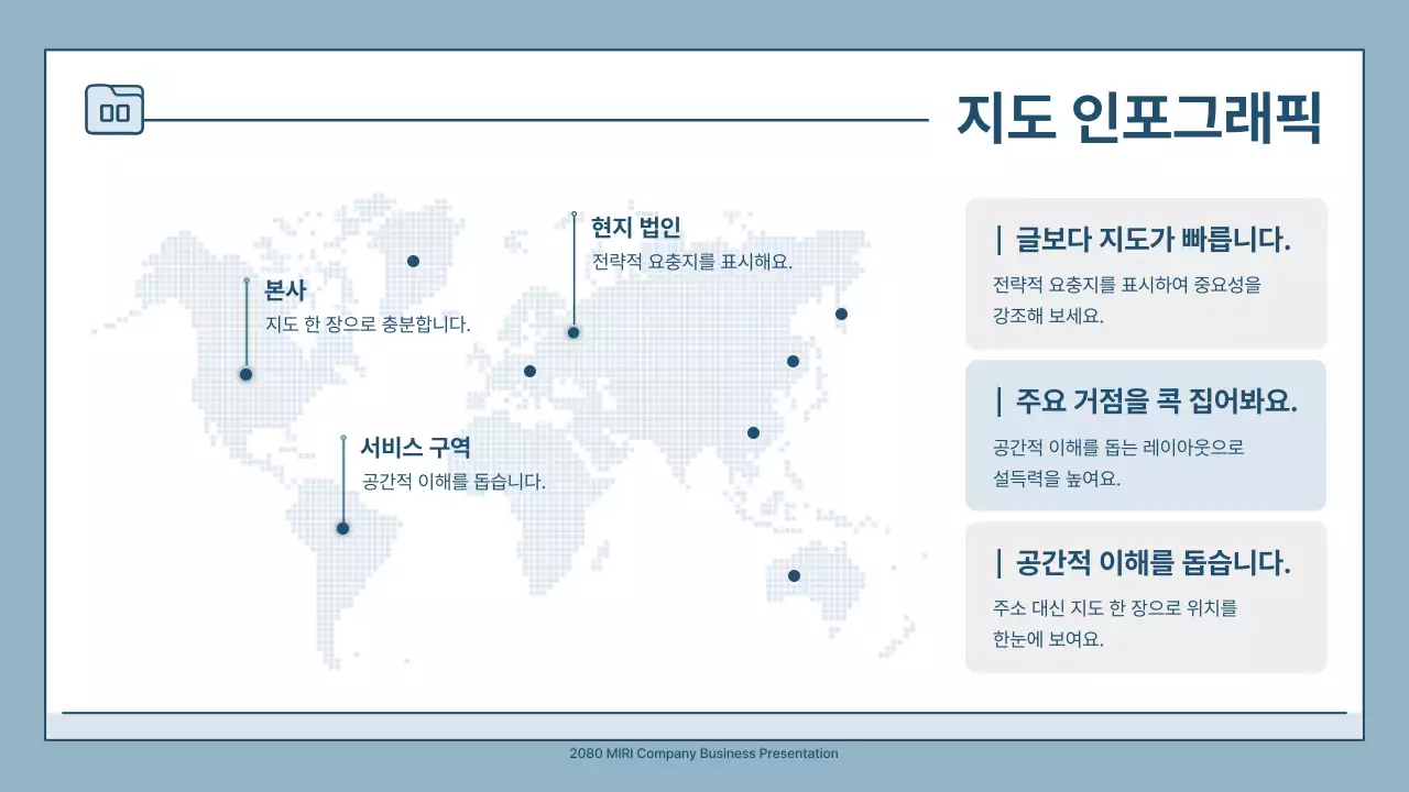 하늘색 심플 비즈니스 설명서