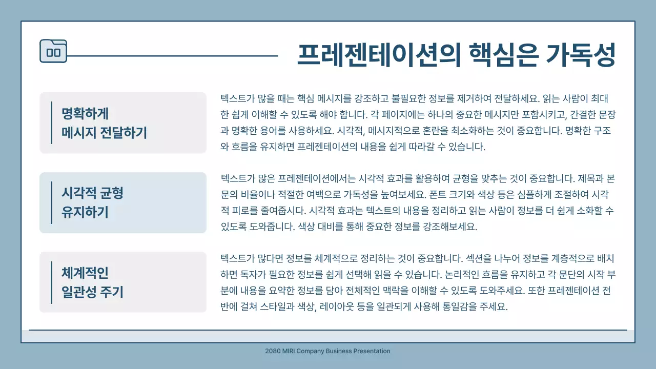 하늘색 심플 비즈니스 설명서