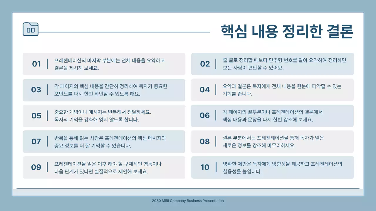 하늘색 심플 비즈니스 설명서