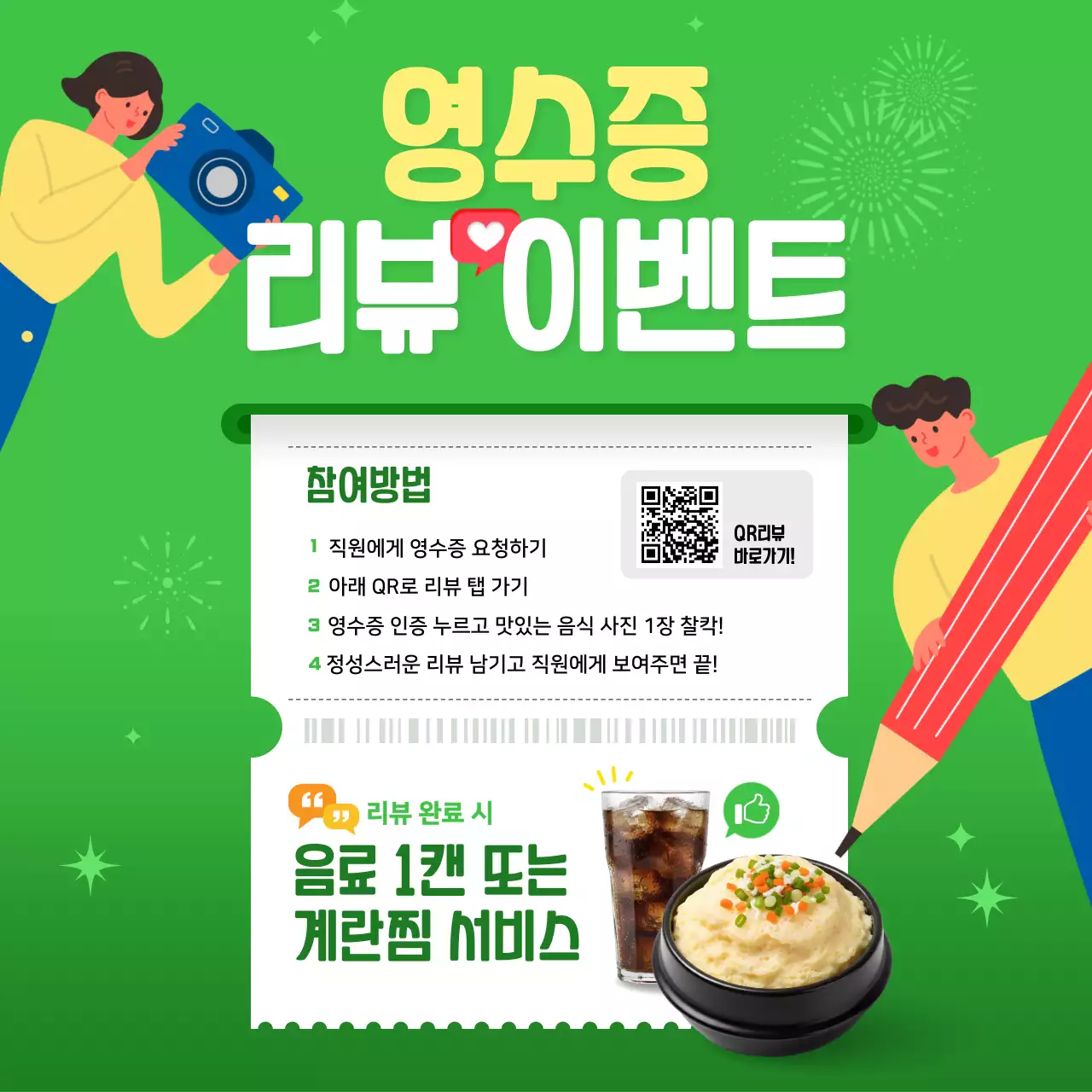 초록 팝 리뷰 이벤트 프로모션